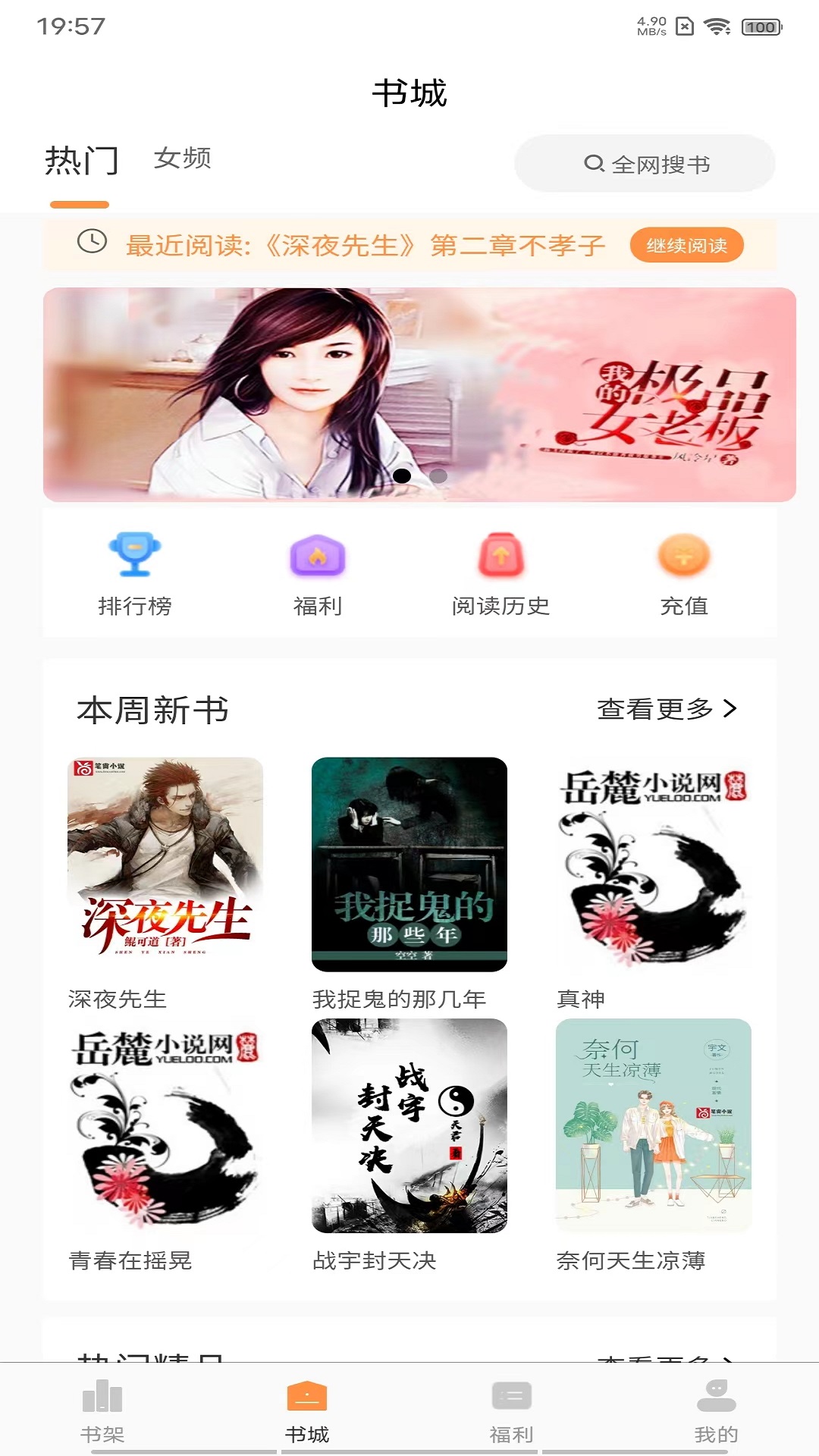 语梦小说app 截图3