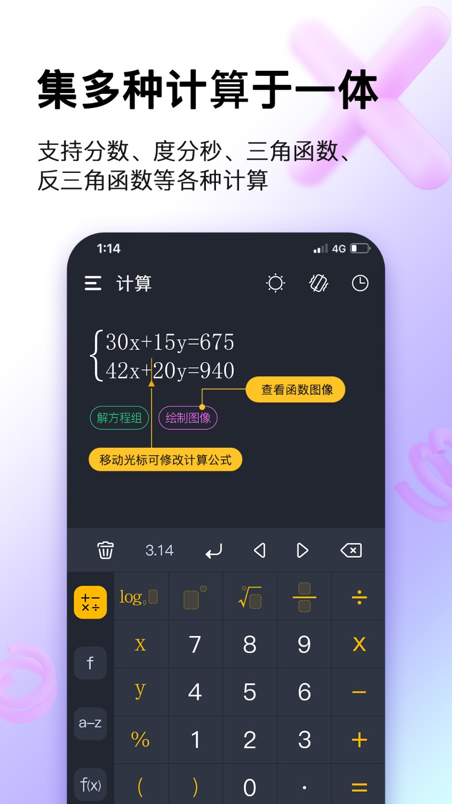 学生超级计算器新版本 截图2