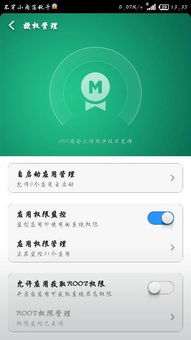 解锁手机ROOT权限：探索无限可能，尽享超值福利！ 3
