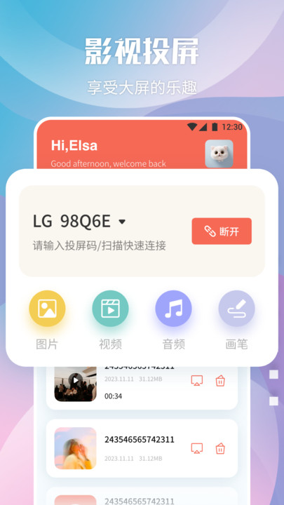 音范丝4k电视版app 截图1