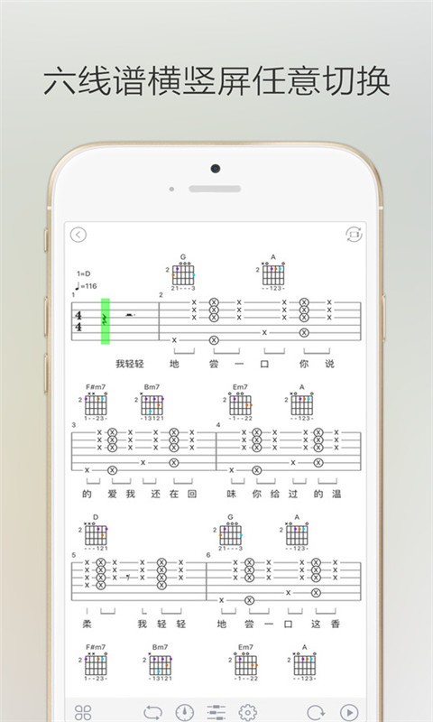 吉他堂app 截图5