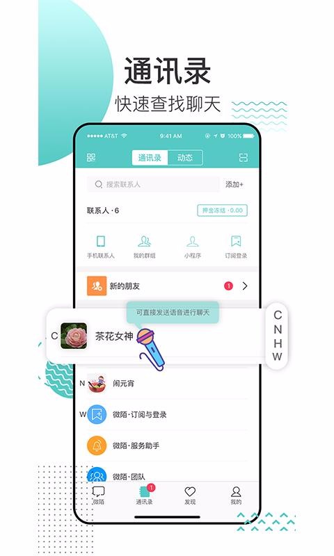 微陌交友 截图2