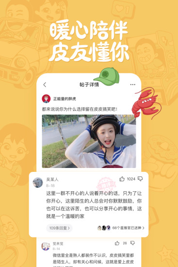 皮皮搞笑app官网 截图1