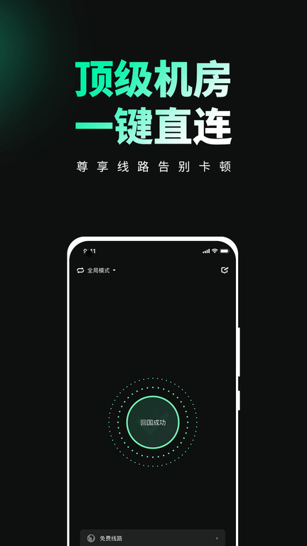 穿梭APP 截图2