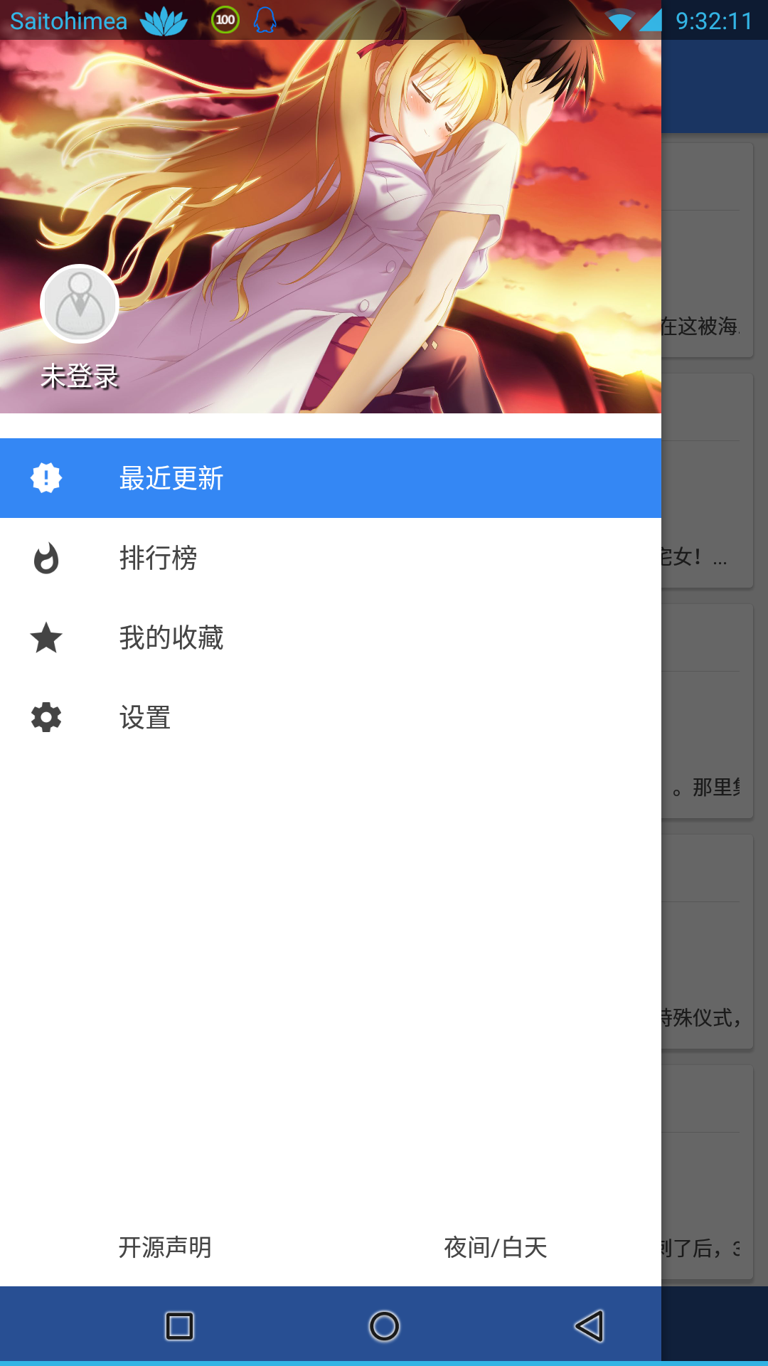 轻小说文库app 截图2