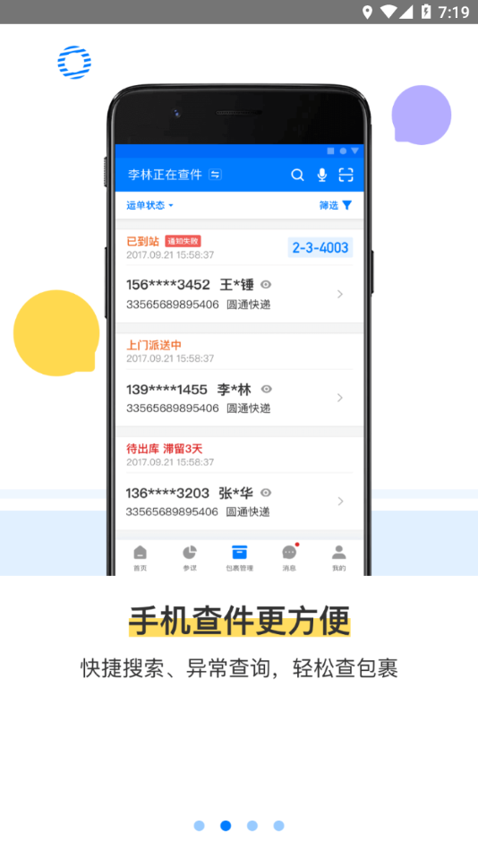 驿站掌柜 截图1