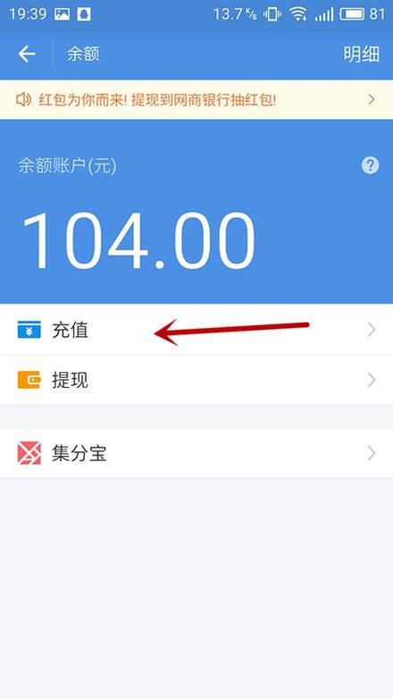 快速指南：如何向支付宝账户充值 2