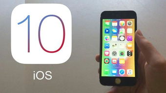 苹果iOS10正式版发布日期揭晓！ 2