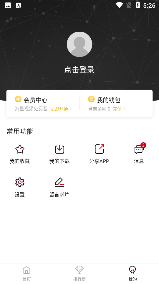 星空点点app 截图5