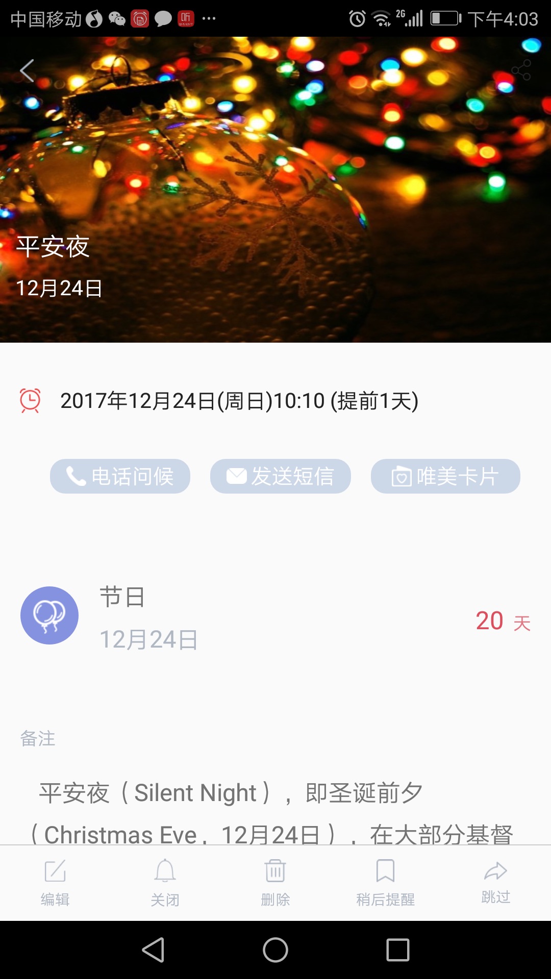 小聪提醒app 截图3