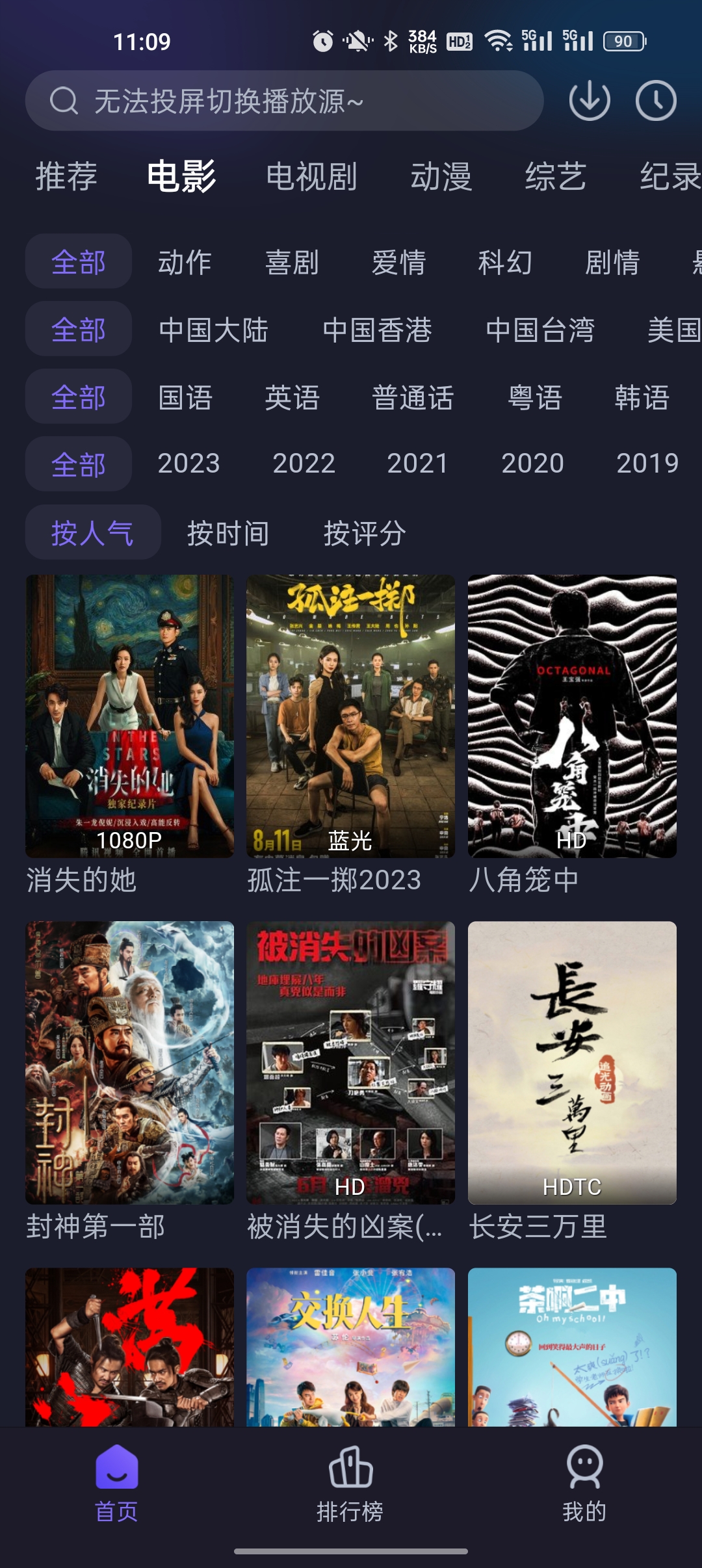 即刻追剧无广告版 截图3