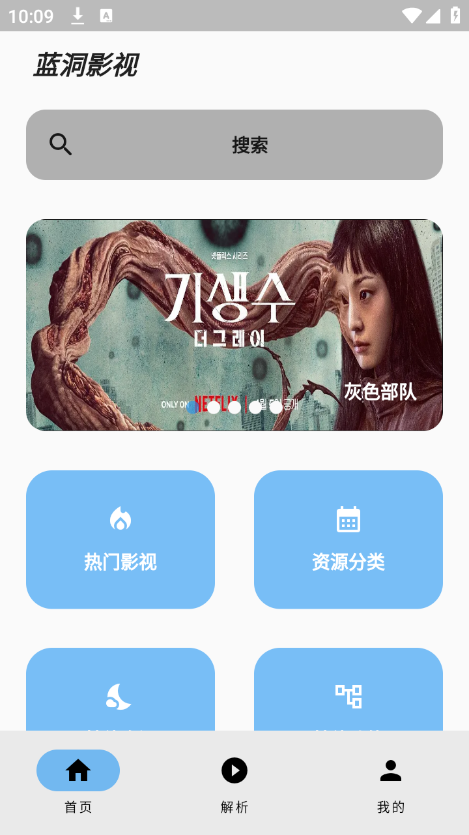 蓝洞影视app 截图1