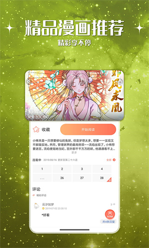 神漫堂APP 截图5