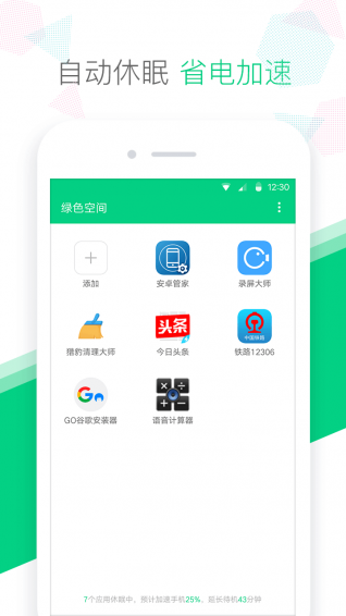 绿色空间app 截图4