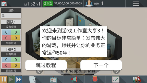 游戏工作室大亨3汉化版游戏 截图4