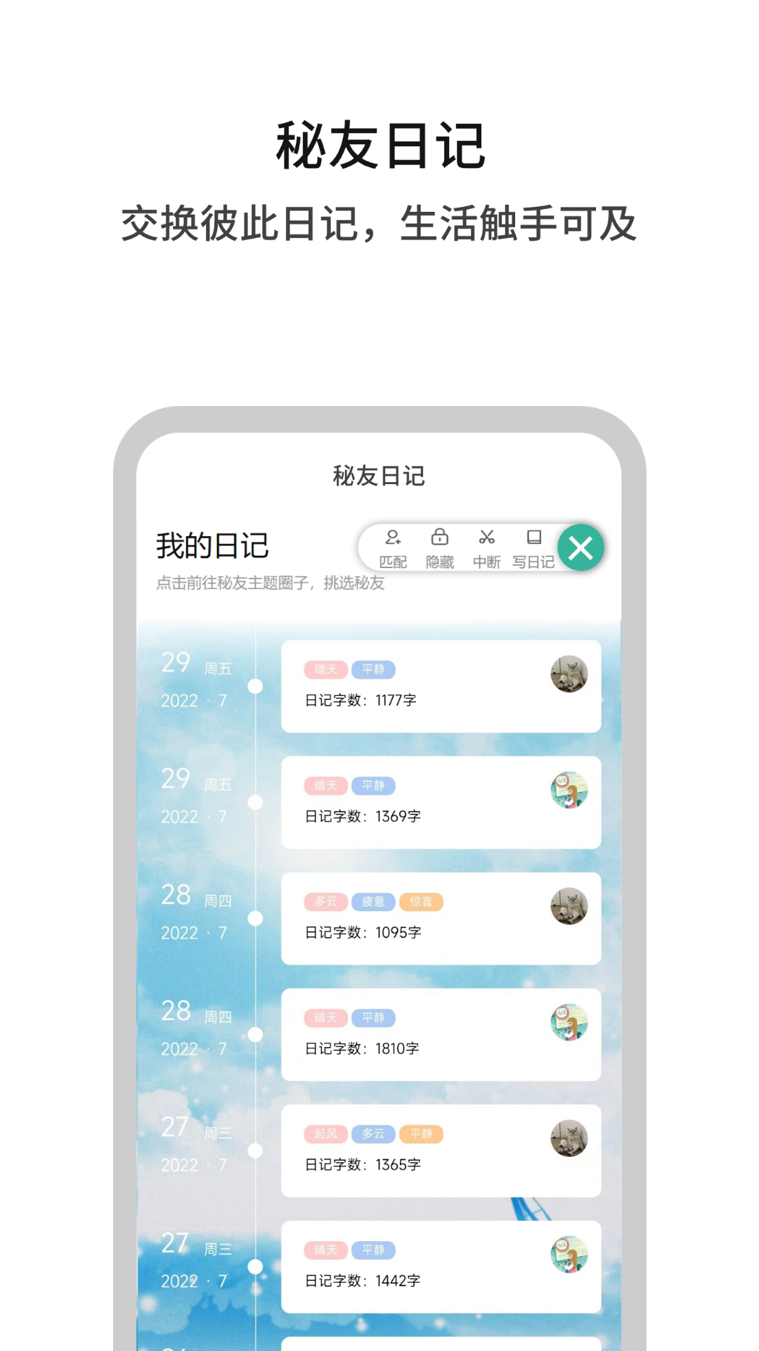 白丁友记笔友网app 1