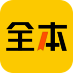 全本小说app