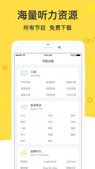 懒人英语最新版 截图1