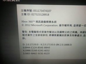 Xbox 360 LT2.0和LT3.0有什么区别？ 1