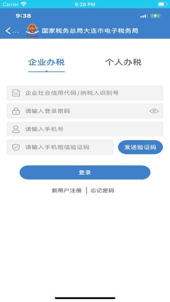 大连税务app 截图2