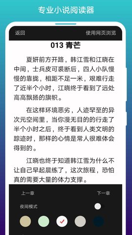 免费小说阅站 截图3