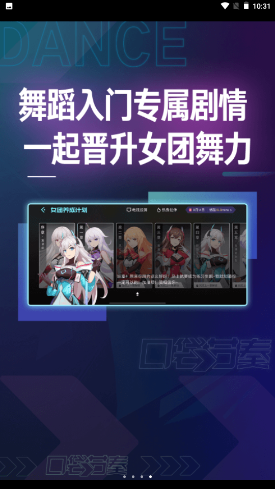 口袋节奏跳舞app 截图4