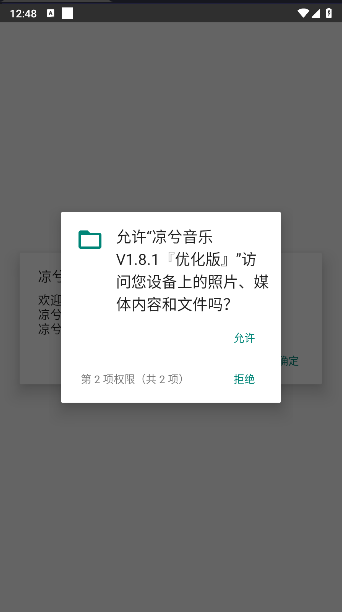 凉兮音乐免费版 截图1