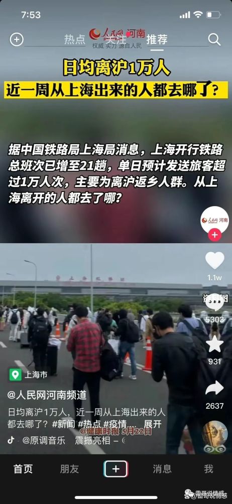 揭秘！每日万人离沪，他们究竟去向何方？背后原因令人深思！ 1