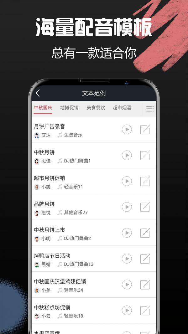 声语繁星 v1.03 截图4