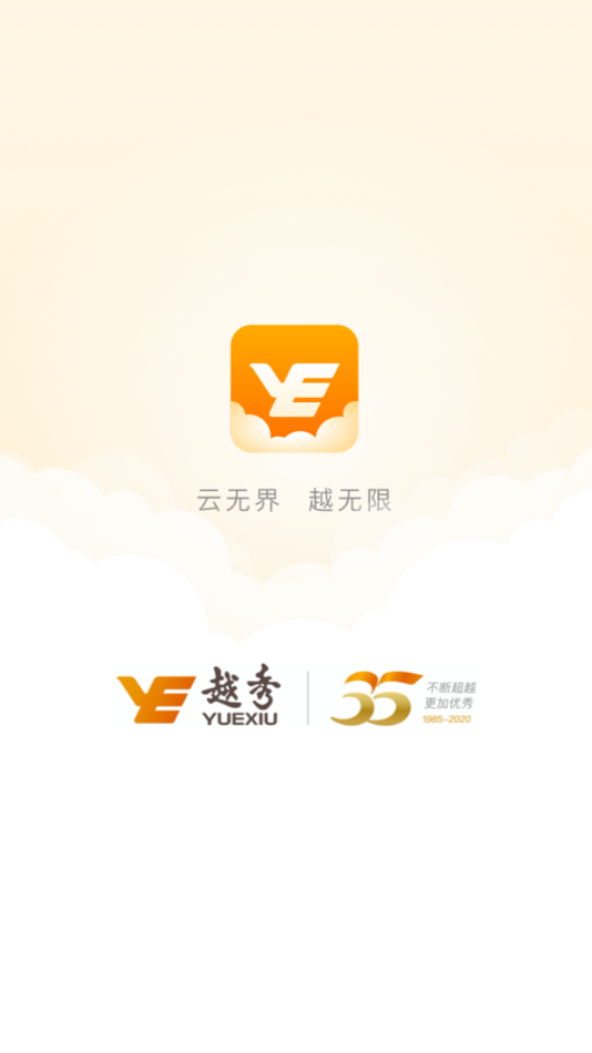 云上越秀app 截图1