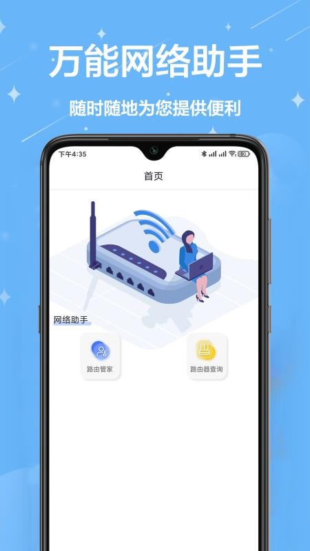 网络工具小能手软件 截图1