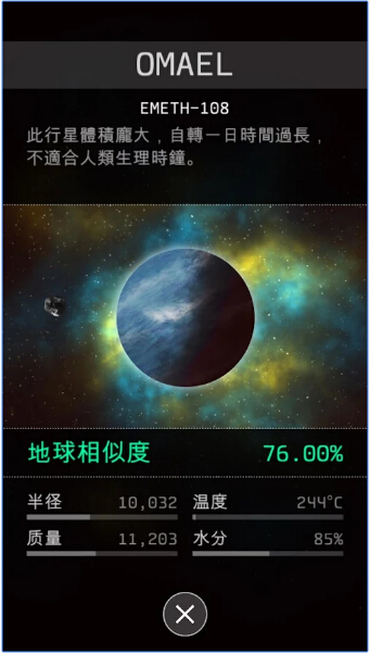 OPUS地球计划 截图2