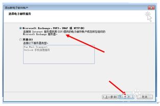 Outlook2007使用教程：如何快速上手并添加新账户？ 2