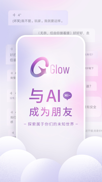 Glow ai聊天 截图6