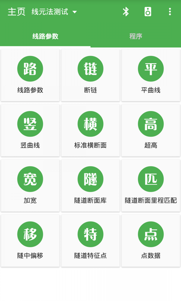 测量员app 截图1