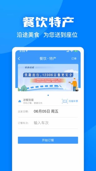 铁路12306(老年人爱心版app) 截图3