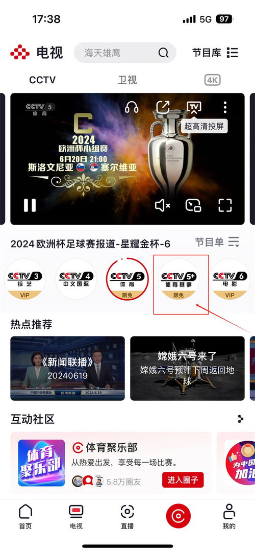 2024奥运会直播观看平台全攻略 3