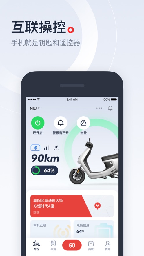 小牛电动app下载 v4.10.10 1