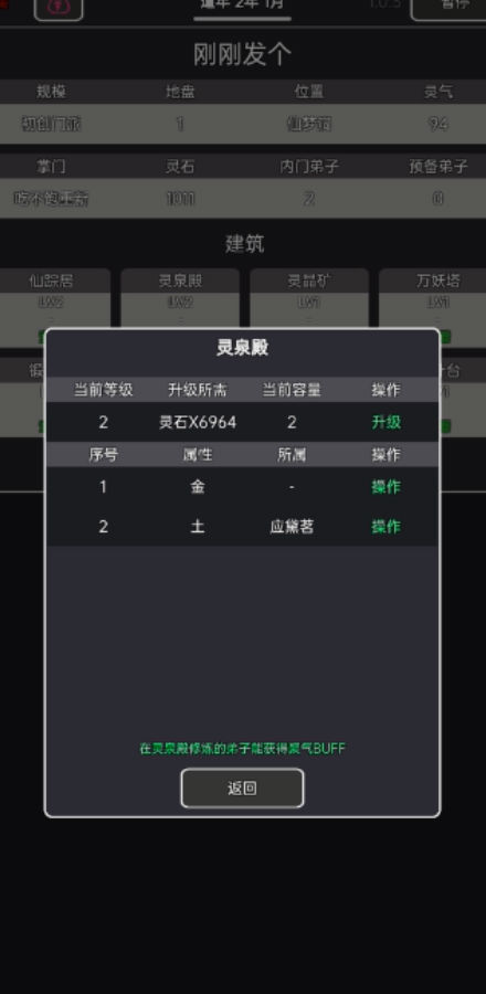 小小仙道最新版 截图2