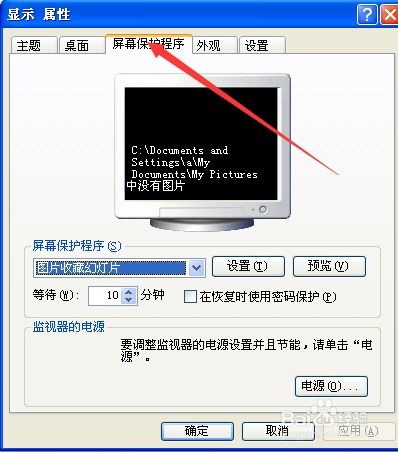 怎样修改Windows XP的外观与主题设置？ 1