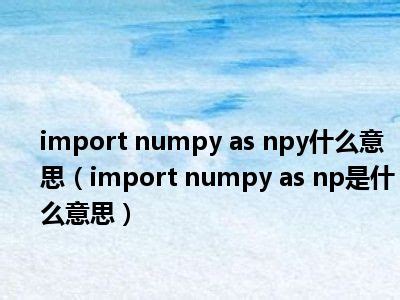 揭秘：NP到底是什么意思？ 2