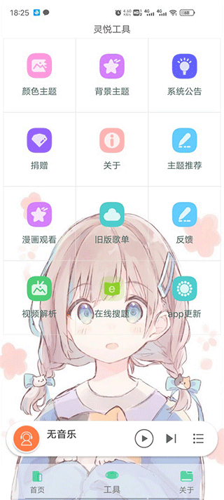 灵悦音乐app最新版 截图2