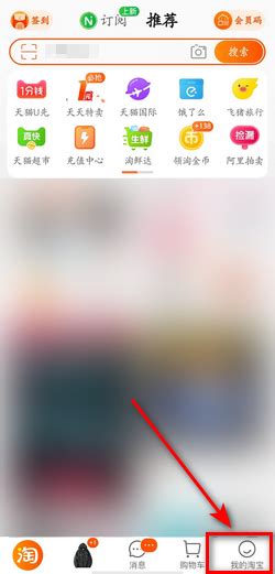 淘宝账号名如何修改？ 4