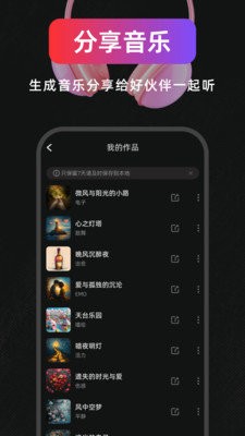 AI作曲写歌最新版 截图2