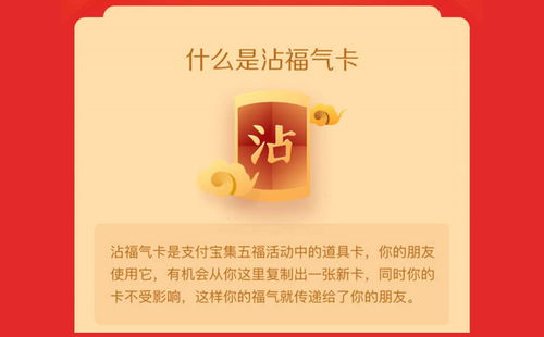 支付宝沾福气卡详解：是什么？如何使用？ 4