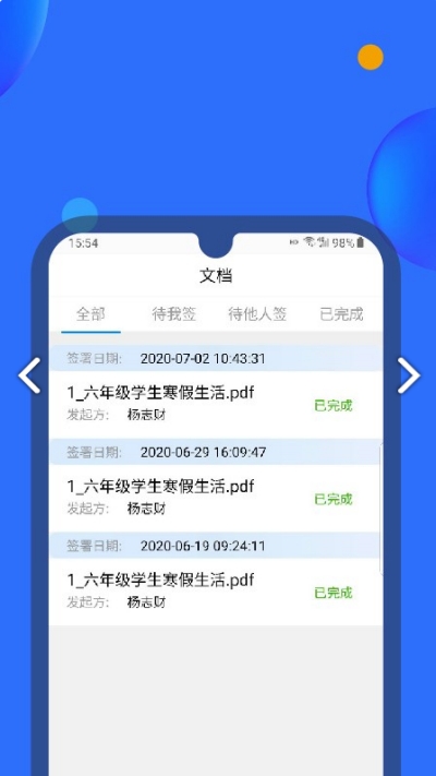 轻松签app 1