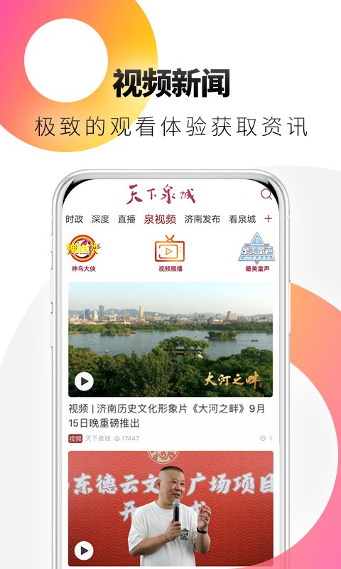 天下泉城新闻客户端 截图4