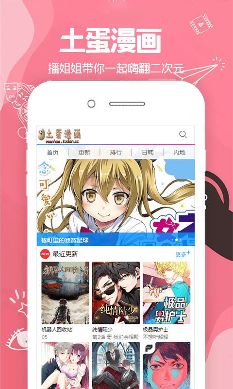 土蛋漫画app 截图2