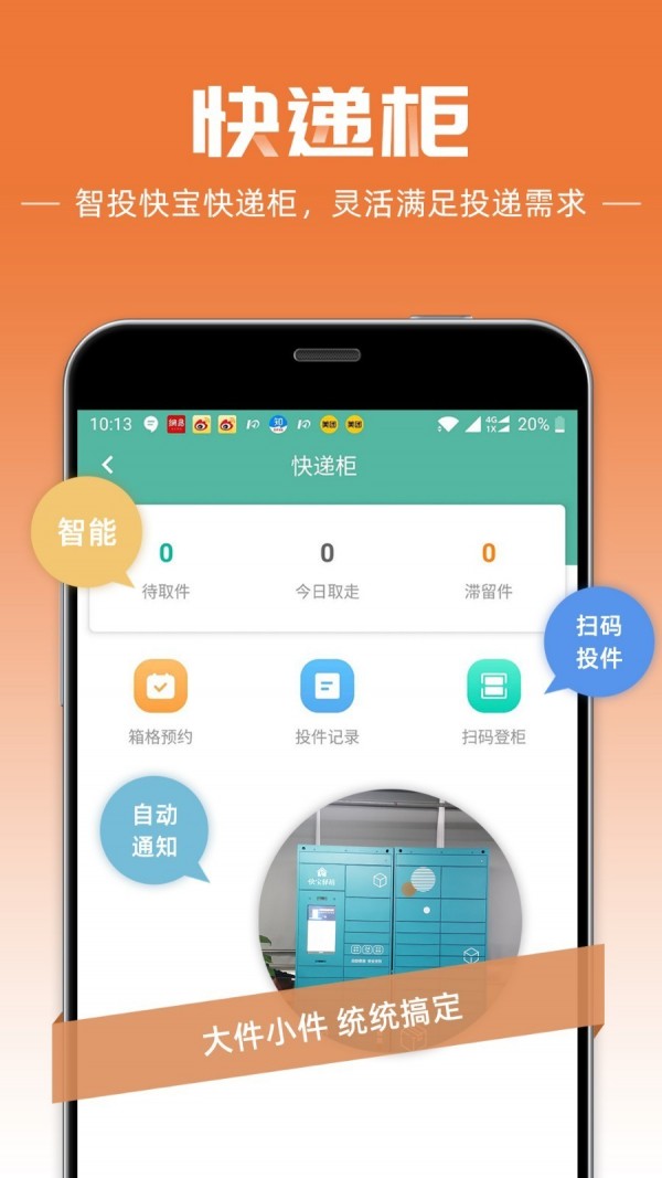 快宝快递员 截图3