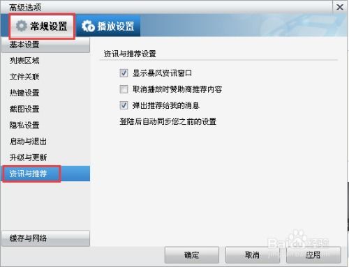 轻松几步，彻底告别暴风资讯的推送烦恼！ 3